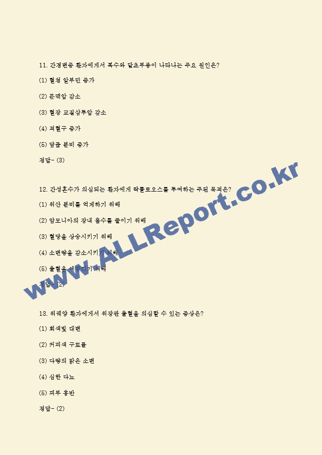 전북대학교병원 필기시험 기출족보 및 정답 (총 87문항) (6 페이지)